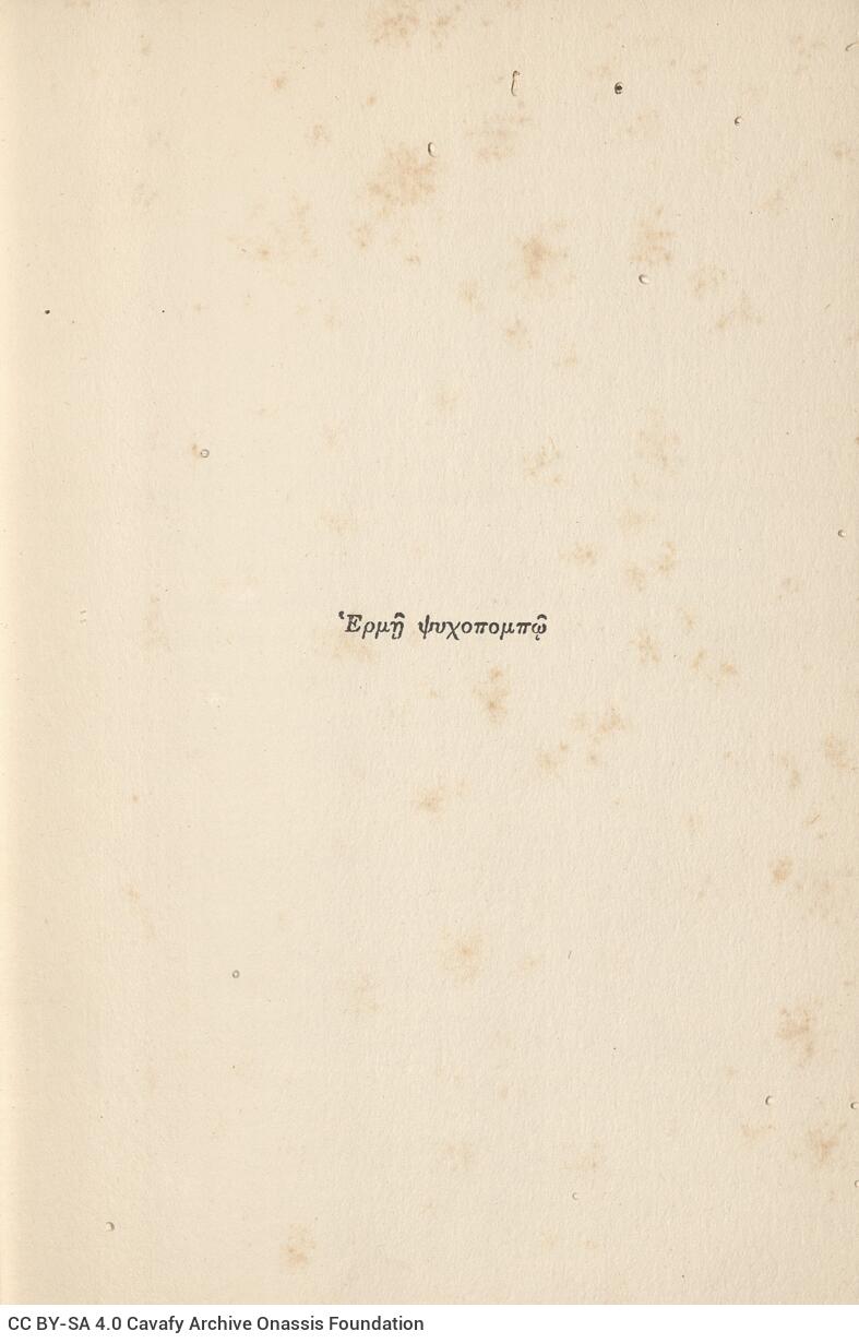 22 x 14 cm; 2 s.p. + 80 p. + 2 s.p., l. 1 bookplate CPC, author’s written dedication to C. P. Cavafy in English with pencil